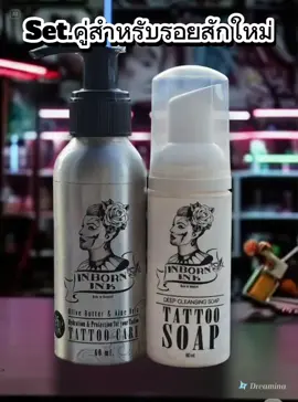 ดูแลครบจบเรื่องรอยสัก inborn-ink  ครีมดูแลรอยสัก ขวดสีเงิน ครีมบำรุงรอยสัก ขวดสีดำ สบู่สำหรับรอยสัก ขวดสีขาว #ของดีบอกต่อ #ขึ้นฟีดเถอะ  #รีวิวบิวตี้ #tattoo #รอยสัก 