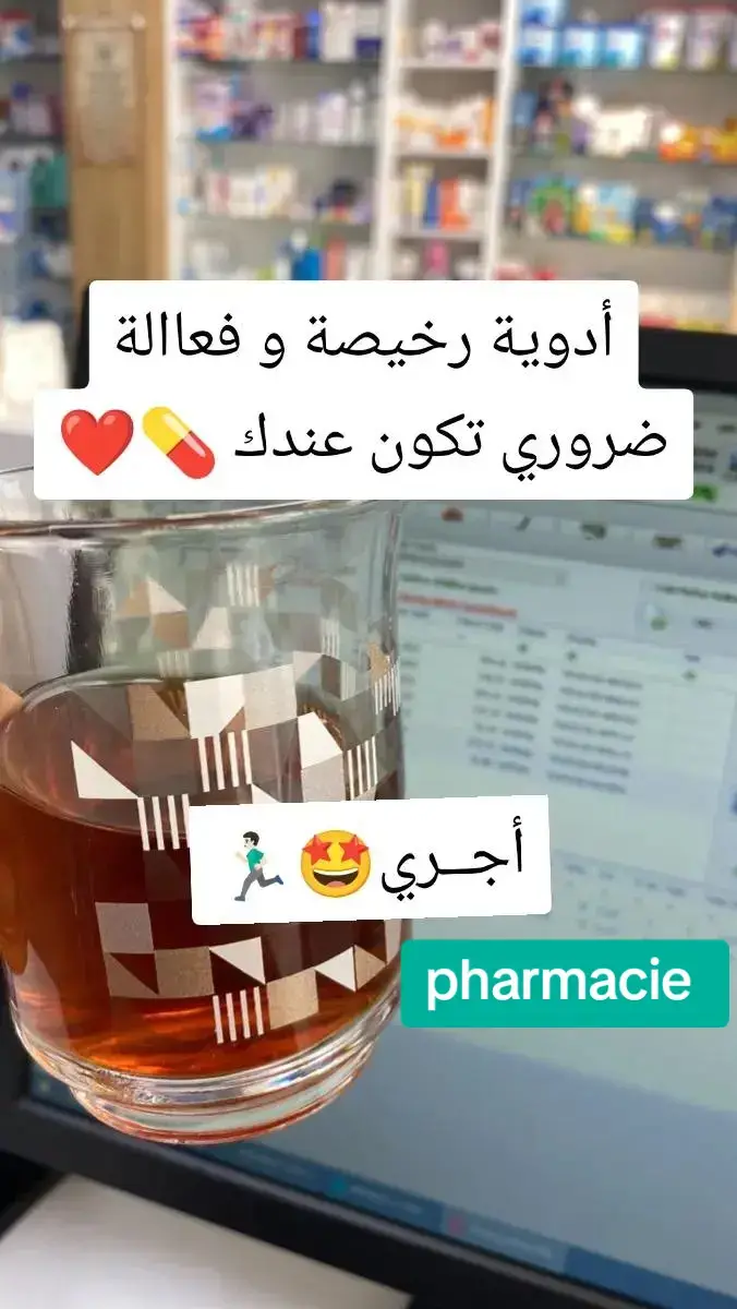 هذه مجموعة من الأدوية الرخيصة الثمن ضروري أن تكون لحوزتك  #pharmacy #medicine #viral #fyp #معلومات 