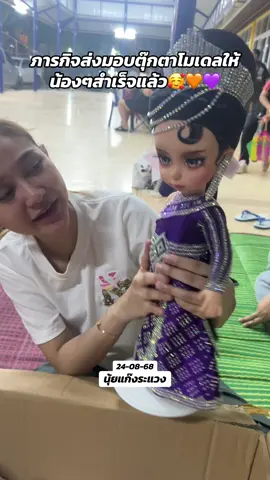 ขอบคุณพี่ฝนที่ให้หนูเป็นตัวแทนส่งมอบความสุขให้น้องๆในครั้งนี้นะค่ะ🥰🥰#แก๊งระแวง🧡 #นุ่นเนตรชนก #นุ่นดําดง #nu_kritsada #พระเอกกฤษฎา_บารมี @Namfon FC nu_noon 🧡💜 