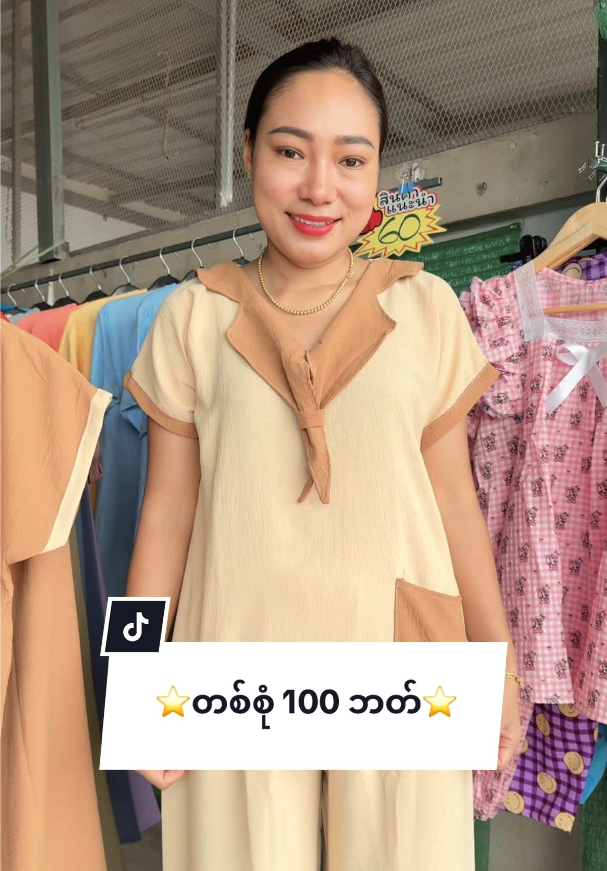 😱မိုအားနားအသားကောင်းဝမ်းဆက်😱 ⭐️တစ်စုံ 100 ဘတ်⭐️ #တာချီလိတ်မြို့ #တာချီလိတ်မြို့တစ်နေရာ #တာချီလိတ် #tachileik #fyp 
