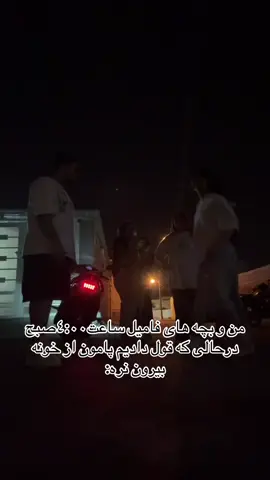 شماهم از اين كارا ميكنين؟🤣🤣🤣🤣🤣🤣ما تو كوچه پارتي ميكنيم🤣🤙🏿#foryou @Reaper @⃟▬▬▭ₐᵣₜᵢₙ➖⃟✞ @abdorahman @Hadis brg7 