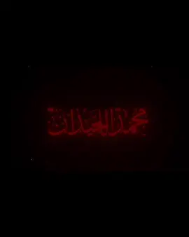 شاهد قوة قلب الشيخ محمد اللحيدان بعد صراخ المسحور من ورائه#محمد_اللحيدان#محمد_اللحيدان#قرآن_كريم #quran #تصميمي 