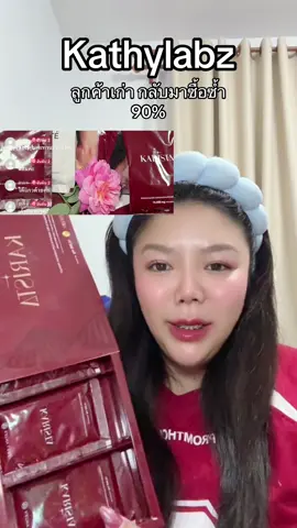 #kathylabz #อาหารเสริมกระเเต  @พรจิรีวิ้ว บิวตี้🌈💚🌈  @พรจิรีวิ้ว บิวตี้🌈💚🌈 