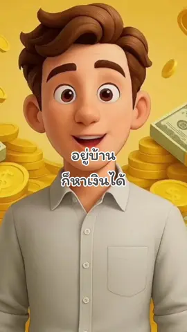 #tiktokuni #aiสร้างรายได้ #รายได้เสริม #รวยเงียบ #พนักงานประจํา 