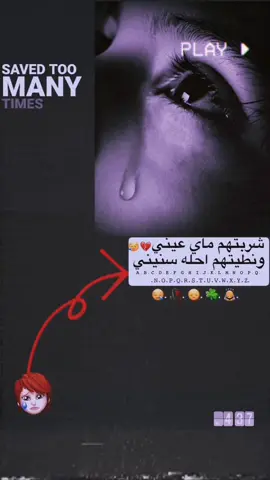 شربتهم ماي عيني😥 #تصميم_فيديوهات🎶🎤🎬 #عباراتكم_الفخمه📿📌 