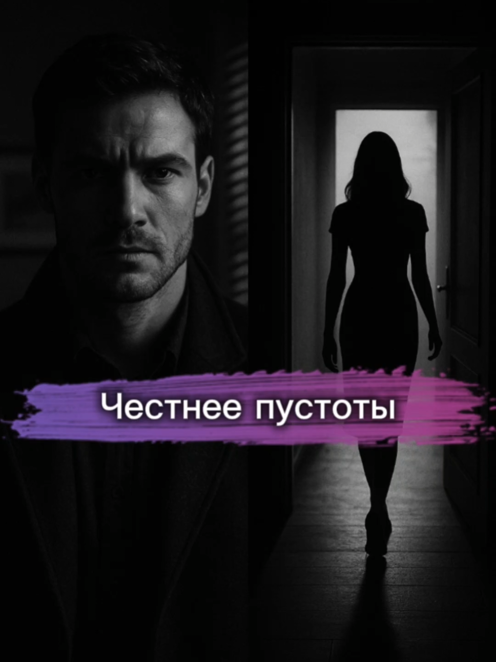 Иногда мы обвиняем других в боли. Но правда в том, что мы сами строим иллюзии и сами в них тонем. Ты не обманула меня. Я сам обманул себя. #любовь #драма #жизнь #философия #мысли 