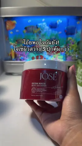 #โจเซ่ #โจเซ่ไวท์พลัส #ครีมโจเซ่ #ครีมโจเซ่แพคเกจใหม่ 
