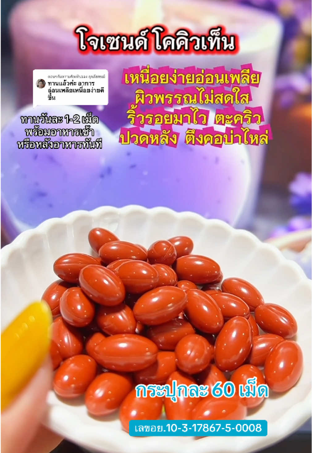 ตอบกลับ @กุลภัสสรณ์ #อาหารเสริม #โคคิวเทน #coq10 #ผิวใส #เหนื่อย  @ยอ หญิง24  @ยอ หญิง24  @ยอ หญิง24 