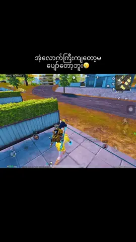မလွဲချင်ဘူး💔🥺@Kel Kel🌸🧸 @ပန်းနုသွေး .𝑀𝐴𝑅𝑀𝑖🫶🏻 @BEE一〇nFire🐝🫧 @🫶ပန်းနုသွေး😁SMILE 愛人💋 #pppppppppppppppp #pubglover #pubgmyanmar🇲🇲 