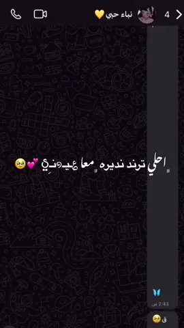 #﮼احلي ﮼ترند ﮼نديره معااا ﮼؏ـيـ໑نـِჂ̤ ﮼وبيتي💖🫂#الزوايه العنقاء🇱🇾✌🏻