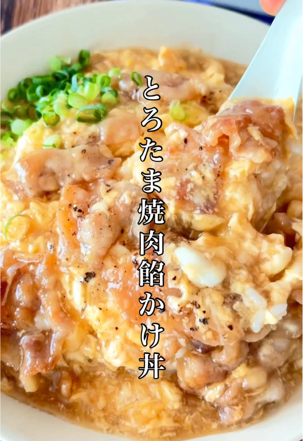 絶対に失敗しない！🔥美味しすぎて鬼リピ😍💓 中華屋さんや焼肉屋さんにありそうな味してます…！ もやしニラ、きのこ類など野菜プラスすれば栄養満点一食完結！うどんや素麺にかけても良い。めっちゃ使えます💯 #ズボラ飯 #簡単料理 #簡単レシピ #町中華 #焼肉 