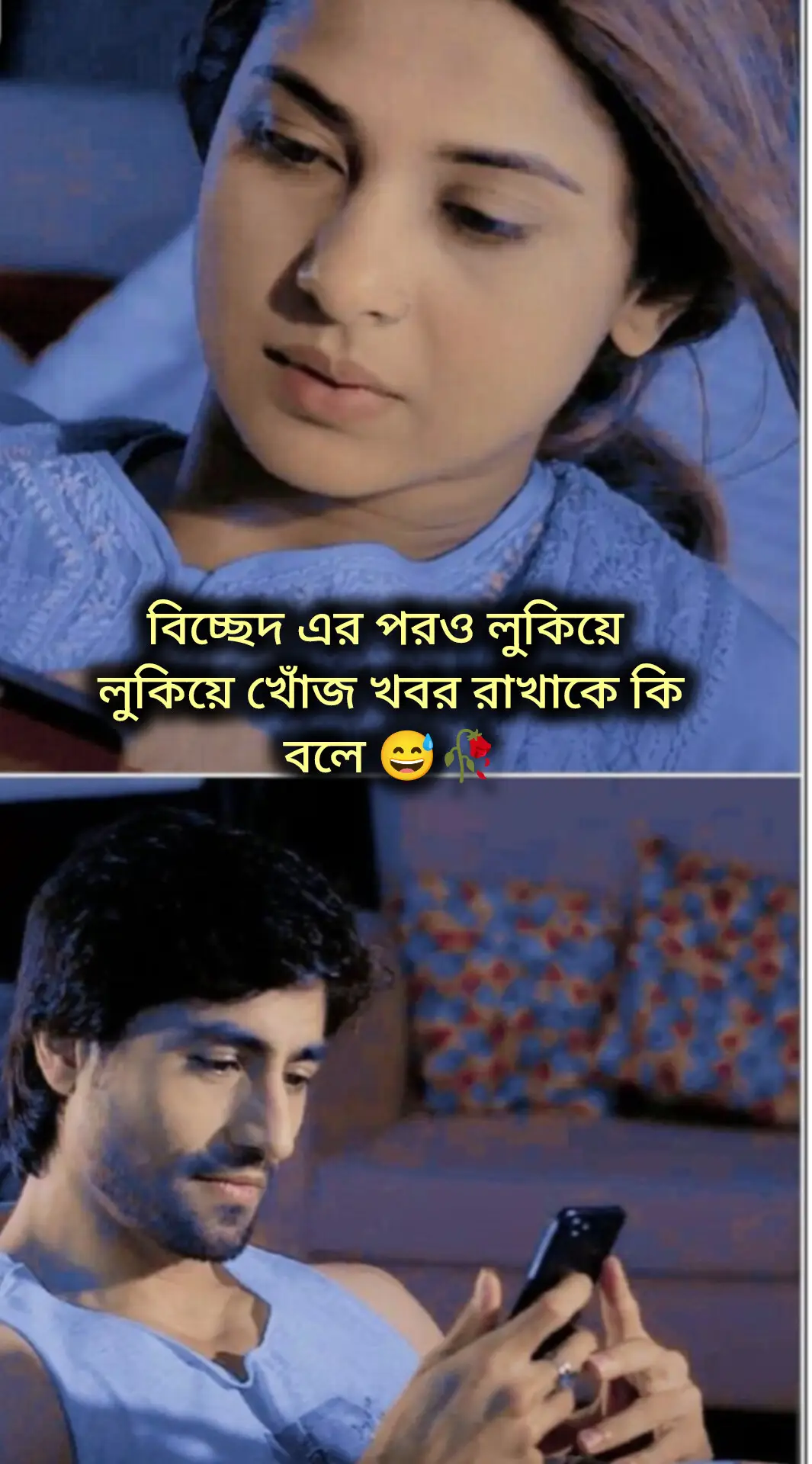 তুমি আমায় ঠকিয়েছো সেটা বুঝেই ঠকিয়েছো,, না বুঝে ঠকাও নি কেন না তুমি কখনো অবুঝ ছিলে না, তুমি জানতে আমি তোমায় নিজের থেকেও বেশি ভালোবেসেছিলাম, সেটা তুমি ভালো করে জানতে এবং বুজতে তুমি আমার দূর্বলতা ছিলে, তুমি আমার সব ছিলে, তোমায় তো কম ভালোবাসি নি, তোমার বেকারত্বে তোমার পাশে ছিলাম সব সময় তোমায় নিজের মতো করে গুছিয়েছি বুজিয়েছি, কখনো কষ্ট পাওয়ার মতো কাজ আমি করি নি,ভুল তেমার আমার সব সময় নিচু আমি হয়েছি আমি চাই নি তুমি নিচু হও তুমি সব সময় আমার কাছে সবার আগে ছিলে তোমার গুরুত্বপূর্ণ ছিলে, প্রথম যেদিন আমাদের দেখা হয়েছিলো তোমার হাত ধরে কথা দিয়ে ছিলাম বেঁচে থাকতে তোমার হাত কখনোই ছাড়ব না তুমি আমায় কতটা করুনা করে বলে ছিলে তুমি যদি ছেড়ে যাও আমি অসহায় তবে আজ কেনো আমায় অসহায় করে চলে গেলে? আমি এত এত কিছু র ভিড়ে তোমায় ছাড়ি নি তোমায় ভালোবেসেছি, পরিবার এর বিরুদ্ধে গিয়ে আমি তোমার হতে চেয়েছি, তুমি আমায় ঠকিয়েছো অনেক বাজে ভাবে 😅😅