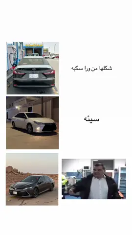 #سكاكا #explore #كامري #23 