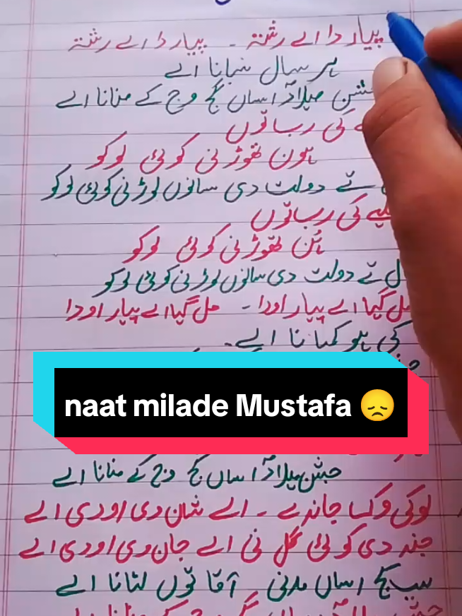 Naat milade Mustafa 😞#plztiktokteamunfreazemyaccount #foryoupage #pleasetrendingforyoupage #trending #foryoupage 