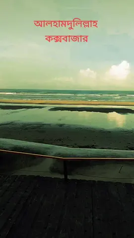 ভোরবেলা,,, সাগরের পরিবেশটা ছিল মনোমুগ্ধকর। BAF Flight Deck