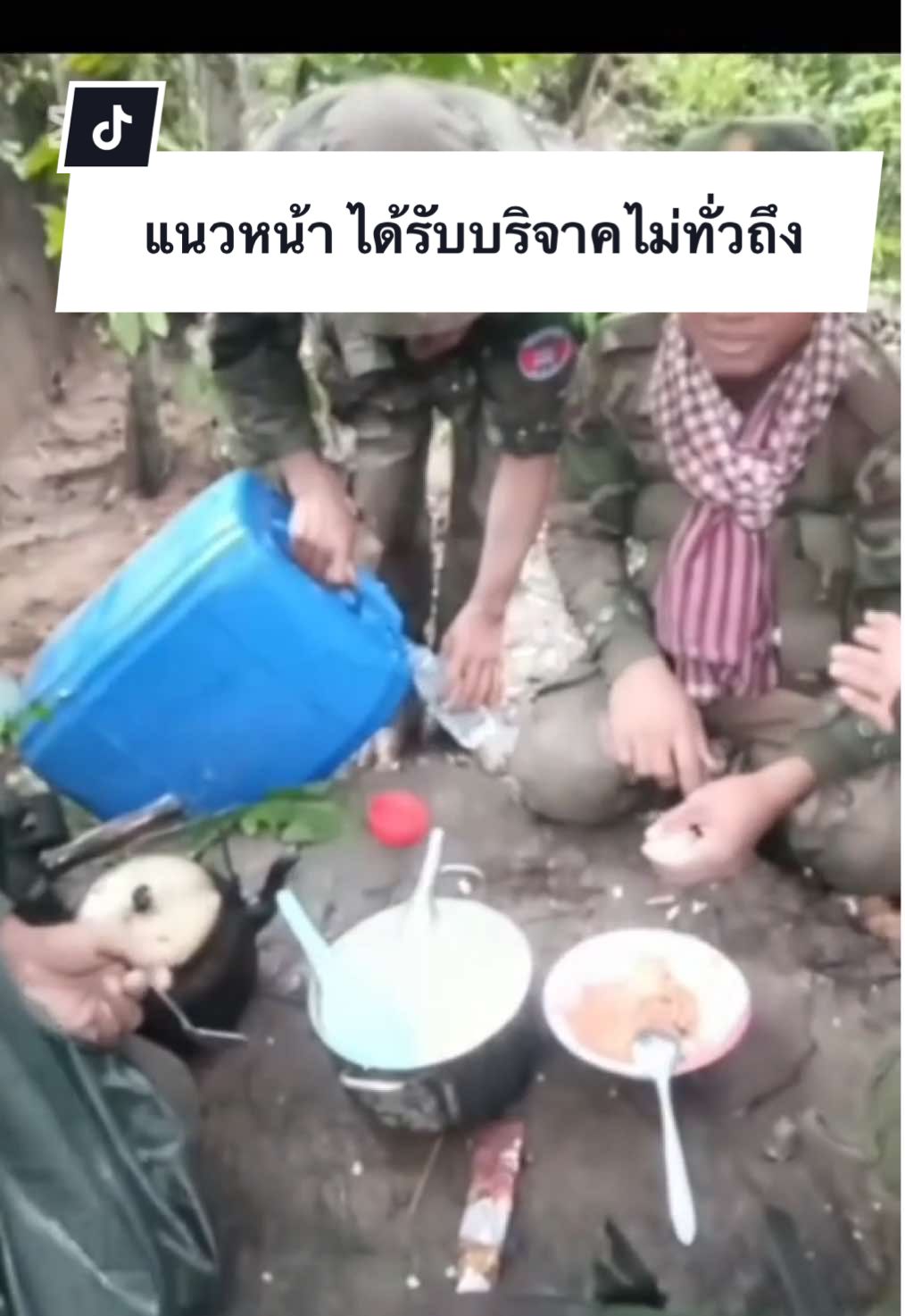 ทหารแนวหน้า อยู่แบบลำบาก ของบริจาค ไม่ทั่วถึง #ทหารเขมร #ชายแดนไทยกัมพูชา #ทหารไทย #กัมพูชา #ทหาร 