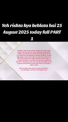 Yeh rishta kya kehlata hai 25 August 2025 today full#foryoupage #foru #episode #anupamaa😍 