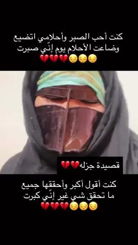 كنت أحب الصبر وأحلامي اتضيع  وضاعت الأحلام يوم إنّي صبرت كنت أقول أكبر وأحققها جميع  ما تحقق شي غير إنّي كبرت شعراء_الإمارات _راشد_اليمّاحي شعراء_سلطنة_عمان تراثنا_فخرنا_شعراء_الخليج