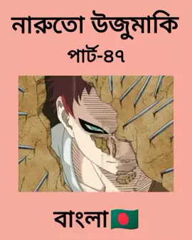 part-47 #narutoshippuden #anime #animefyp #animegirl #fyppppppppppppppppppppppp 