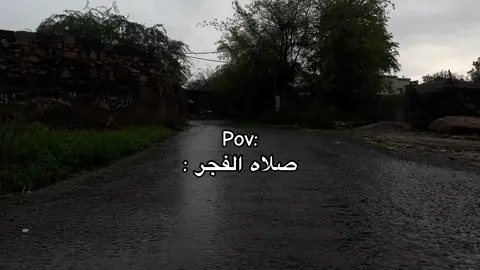 صلاه الفجر 🍃🤍.                                          #صلاه_الفجر #fyp #اجر_لي_ولكم 