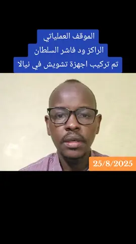 #القوات_المسلحه_السودانيه🦅🇸🇩💪🔥🦅 #اك #هاشتاق #القومية_تنتصر #الشعب_الصيني_ماله_حل😂😂 