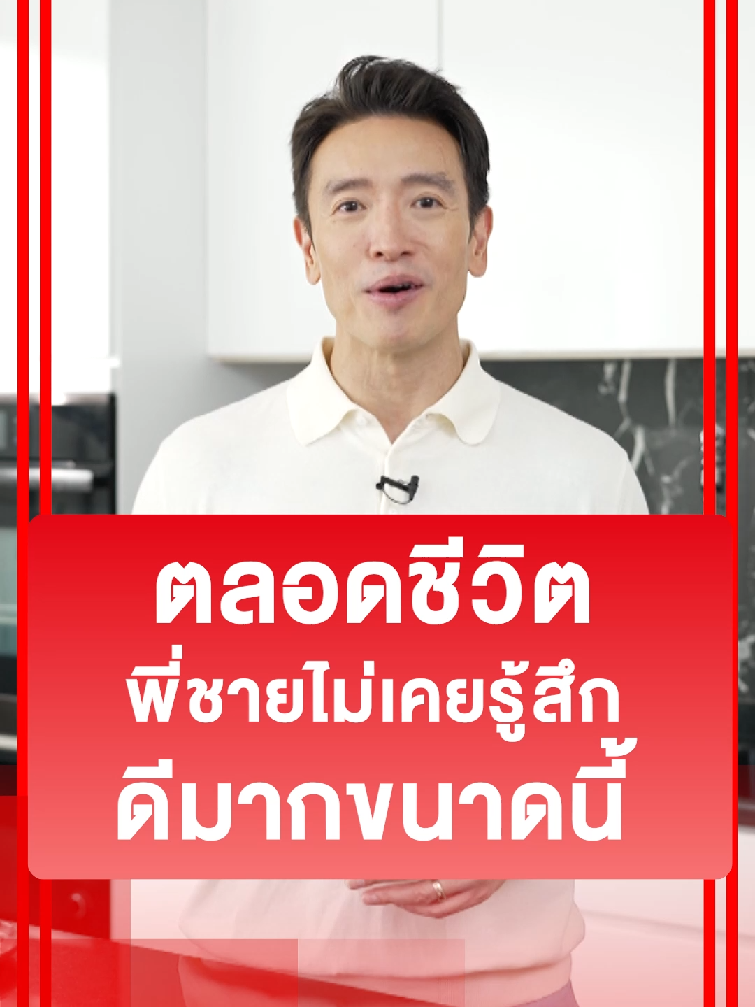 ตลอดชีวิต พี่ชายไม่เคยรู้สึกดีมากขนาดนี้มาก่อนเลยครับ!!! (1232GD477.1P002)#DrJiLL #JILS #drjill #จิลเอส #วิตามินdrjill #ชายร่างใหม่ #ชายร่างทอง #วิตามินร่างใหม่ #ร่างทอง #วิตามินชายชาตโยดม #ชายชาตโยดม