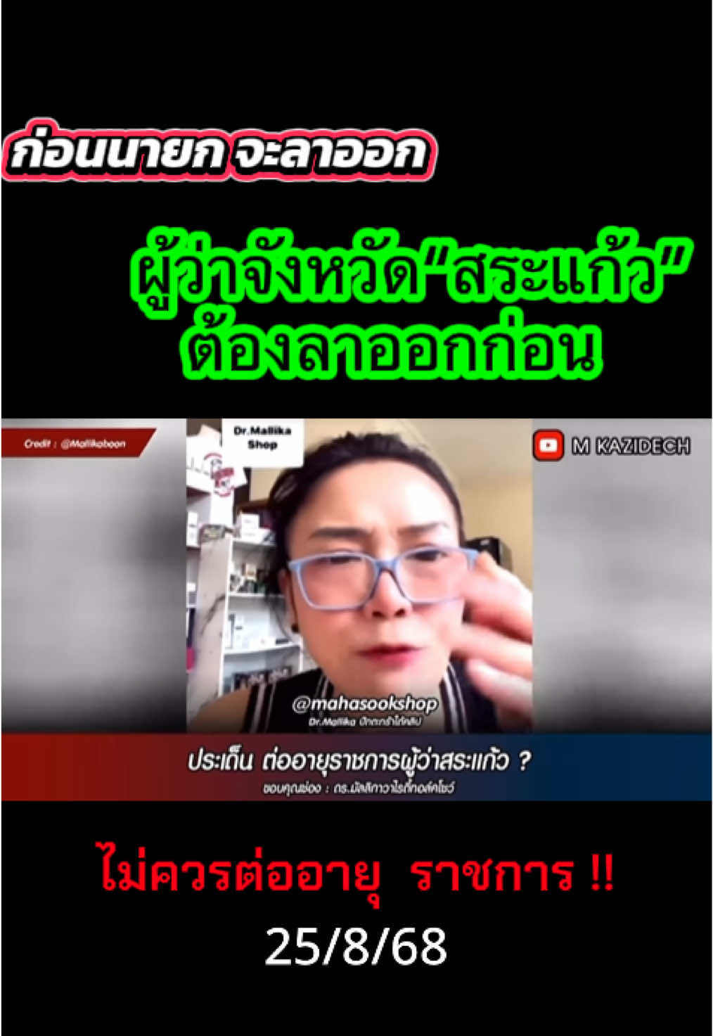 อยู่บอกนะว่าได้รับ นโยบายมาจากภาค 1 น่ะ 😡#ชายแดนไทยกัมพูชา #เขมร #ไทย #สระแก้ว #มัลลิกาบุญมีตระกูล 