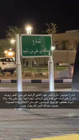 #عبدالله_علي_الرشيد #تركي_الحميد #حائل #الرشيد #العلي 