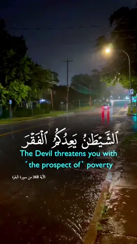 الشيطان يعدكم الفقر فارس عباد❤️ #الشيطان_يعدكم_الفقر_ويأمركم_بالفحشاء #فارس_عباد #تلاوات_قرآنية #islamictemplate #qurantemplate 