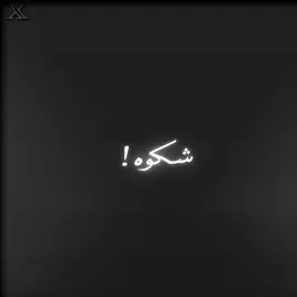 شکوہ  ۔ ۔ ۔ #fyp #uyanisbuyukselcuklu 
