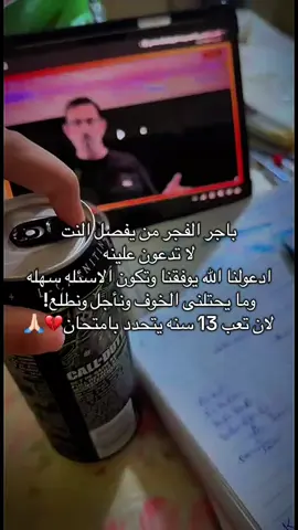 ادعولنا بلتوفيق😔🙏🏻#سادسيون #الشعب_الصيني_ماله_حل😂😂 #سادس_علمي #دفعه2025 #مراجعة 