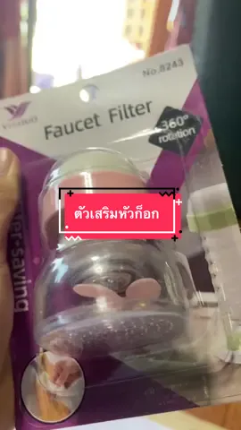 ตัวเสริมหัวก็อก#เครื่องครัว #ใช้ 