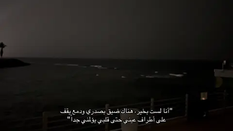 💔.                                                                                #جدة #jeddah #بحر #fyp 