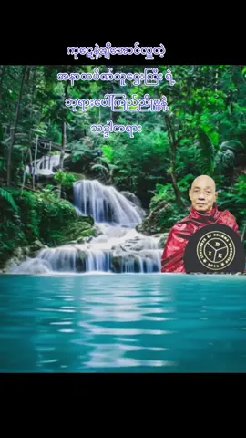 #တရားတော်များနာယူနိုင်ပါစေ🙏 #ပါချုပ်ဆရာတော် #သာဓုသာဓုသာဓု🙏🙏🙏 #တရားတော်များ #ပါချုပ်ဆရာတော်ဘုရာကြီး🙏🙏🙏 