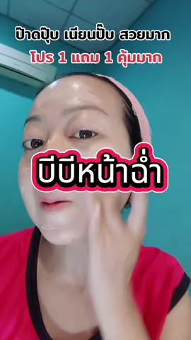 แต่งหน้าตัวเดียวครบจบแต่งหน้าสวยมาก #รีวิวบิวตี้ #ของมันต้องแชร์ #ป้ายยา #บีบีครีม #เอ้เอ้บอกต่อ 