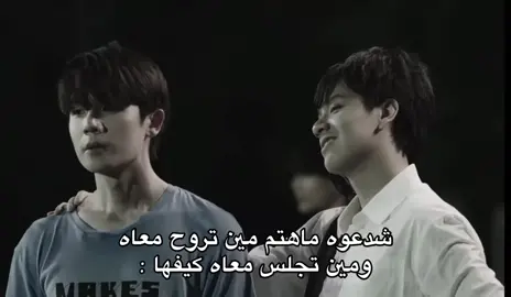 يلعنم الغيره وقتها مقدر اقول شي😭 #explore #foryou #badbuddy #اوم #نانون #Love #wlw 