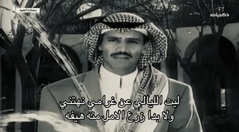 ليت الليالي عن غرامي نهتني !  #خالد_عبدالرحمن #اكسبلوررر #like #خَذلان 