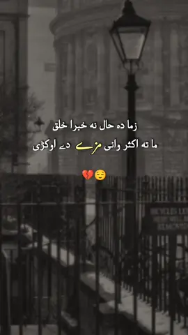 Repost account pashto types #foryouvideo #foryoutrick #viralvideo #viralpashtopoetry #viralsher #trinding_video #1millionviews #pleaseunfrezzemyaccoun