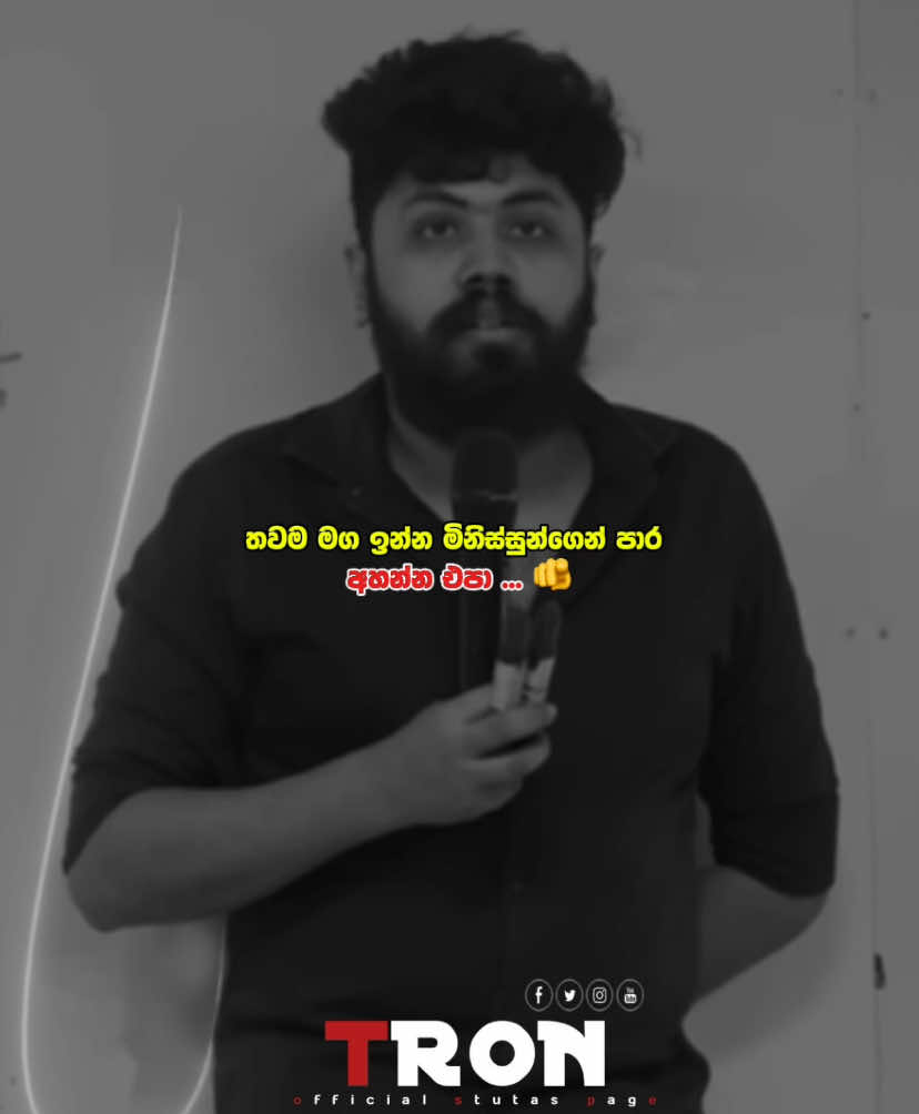 Ravindu Sir | තවම මග ඉන්න මිනිස්සුන්ගෙන් පාර අහන්න එපා ... 🫵🩷 #foreyourpage #whatsappstatus #onwmillionaudition #viralvideo #motivation #tiktok 
