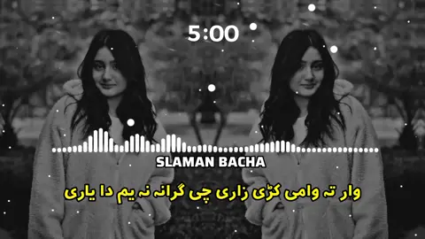 وار تہ وامی کڑی زاری چی گران نہ یم دا یاری  #fullsong #pasthonewsong #grow #plzviralmy #100kviews @💫 Kʜᴀɴ Tʏᴘɪꜱᴛ 🎧 