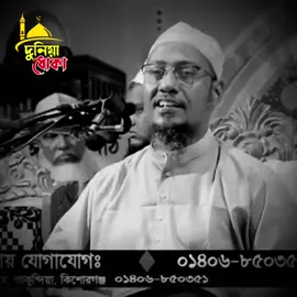 🗣️🎙️◉◉◉◉◉◉🌺࿐✿💠——আই মাওলা আমি বড় নাফরমান মাওলা ...!!!👳🌿🌸।  #আনিসুর_রহমান_আশরাফী💖💖 #ইসলামিক_ভিডিও_🤲🕋🤲 #islamic_video #vairalvideo #tiktokbangladesh🇧🇩 
