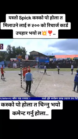 यस्तो Spick कस्को पो होला त मिलाउने लाई रु ५०० को रिचार्ज कार्ड उपहार भयो ल💥❣️..