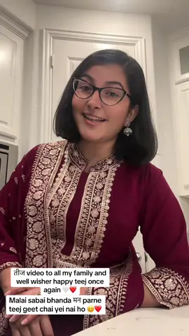 #fyp #foryoupage #sadikshyabastola hajur haru dherai jana ko chahana maile kurtha or sadima teej video banayeko herne😊🤍❤️❤️🤍