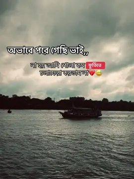 অভাবে পরে গেছি ভাই না হয় আমি পোলা কম ফুর্তিতে চলাফেরা করতাম না🫩💔#tanveerifad #bangladesh🇧🇩 #pppppppppppppppp #yyyyyyyyyyyyyyyyyyyyyyyyyyyyyy #foryou 