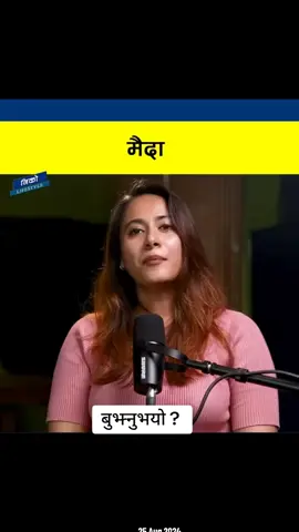 मैदा धेरै खानुहुन्छ भने यो भिडियोलाई अन्तिमसम्म हेर्नुस। #healthylifestyle #जानकारीमुलकभिडियो #healthyliving #healthtips  #onthisday 
