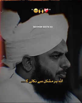ALLAH HAR MUSKHIL KI LIYE OSY RASTA ATA FARMAYE GA💯 #islamic_video #islamicstatus #1millionaudition #rehman_editx40 #muhammadajmalrazaqadri 