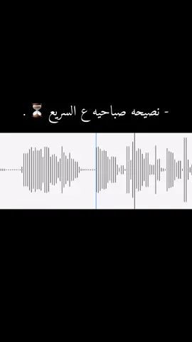 - صباحيّات شيخه اكيد غير 🙂‍↔️♥️♥️.  #اهلاً_وسهلاً #اخصائية_اجتماعية #بودكاست #فلسفة_شيخة #صباح_الخير #صباحيات #بودكاستات #معلق_صوتي #معلقه_صوتيه #اقتباسات #نصوص #اقتباس #تعليق_صوتي_فويس_اوفر #تعليق_صوتي #متحدث #متحدثه 