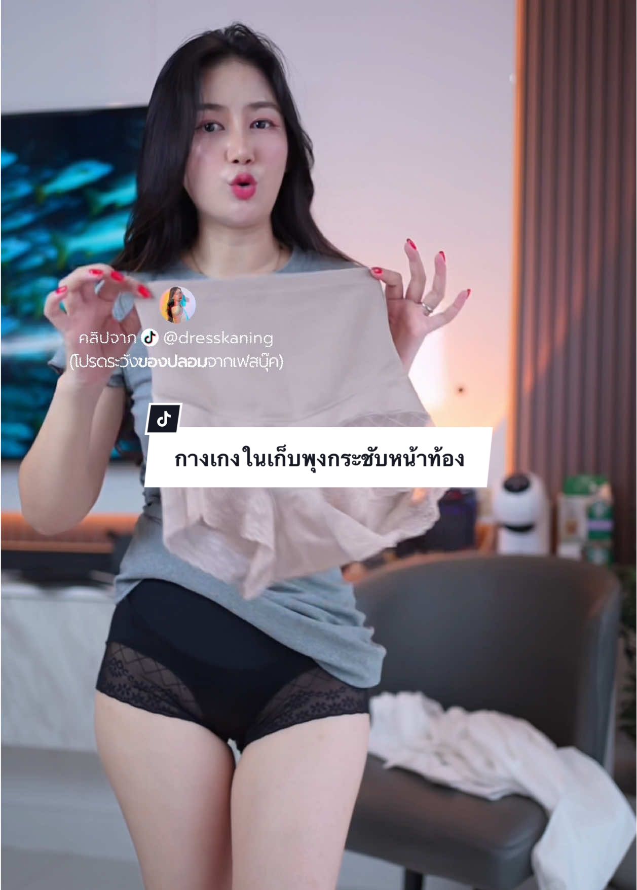 กางเกงในเก็บพุงเอวสูง มีพุงหมาน้อยยิ่งต้องมีรุ่นนี้ #คะนิ้งแม่หมา #dresskaning #กางเกงในเก็บพุงเอวสูง #กางเกงในเก็บพุง #กางเกงในกระชับหน้าท้อง 