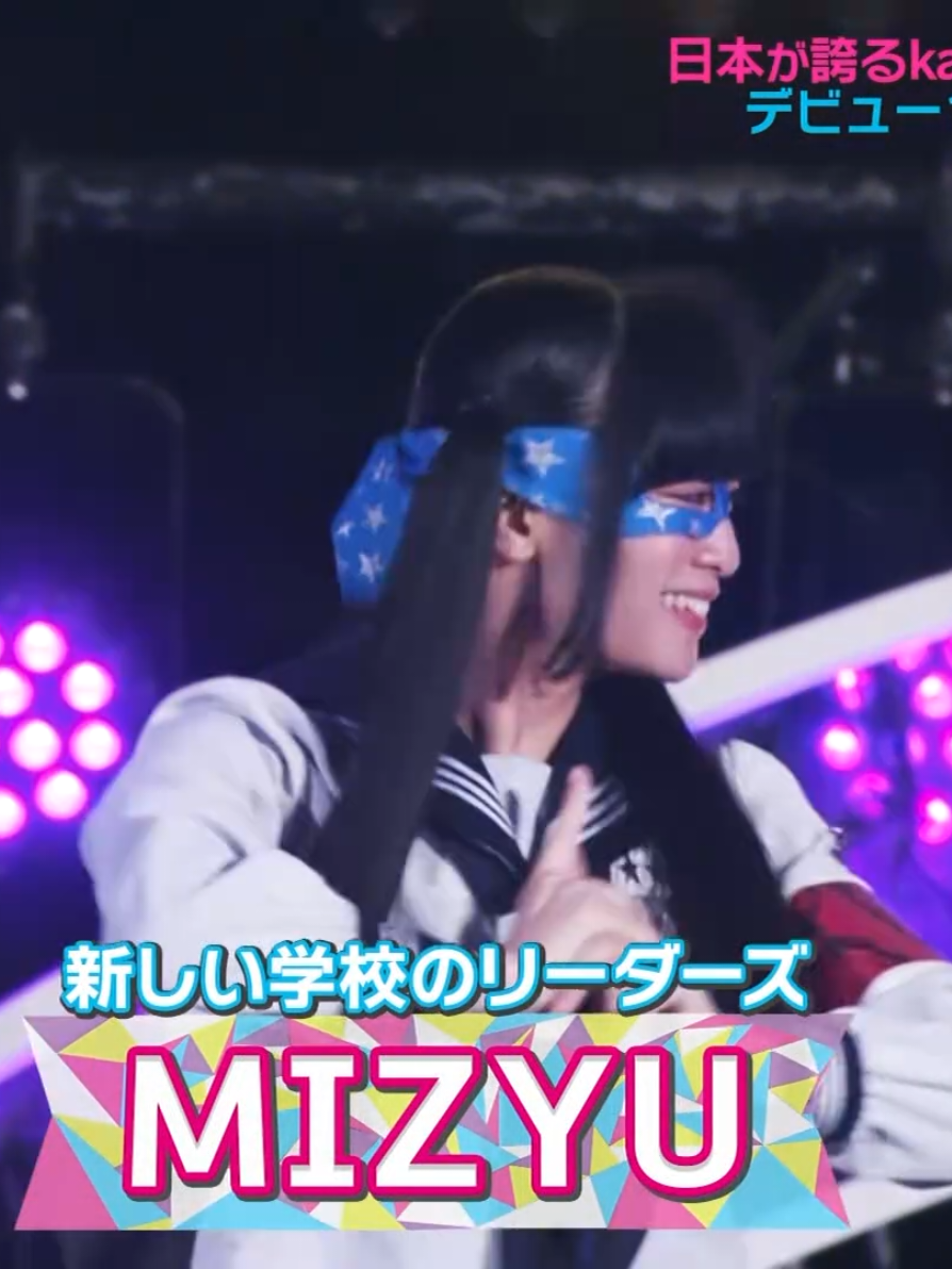 きゃりーぱみゅぱみゅ × MIZYU 💕 ‎  ‎  #にんじゃりばんばん #新しい学校のリーダーズ #ninjarebangbang #atarashiigakko #kyarypamyupamyu 