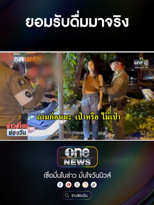 ดาราสาว ขับรถเข้าด่าน ไม่เป่าแอลกอฮอล์    #ข่าวช่องวัน #ข่าวtiktok #สํานักข่าววันนิวส์ #one31news #ข่าวเที่ยงช่องวัน #เมาแล้วขับ ก๋วยเตี๋ยวสูตรมาม่า เจ้าดังไม่มีสาขา #มาม่าก๋วยเตี๋ยว 🍜